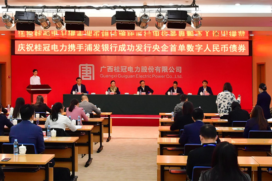 2023年12月1日,桂冠電力在南寧召開發行央企首單數字人民幣債券發布會。何小梅 攝